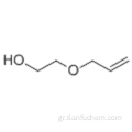 2-αλλυλοξυαιθανόλη CAS 111-45-5